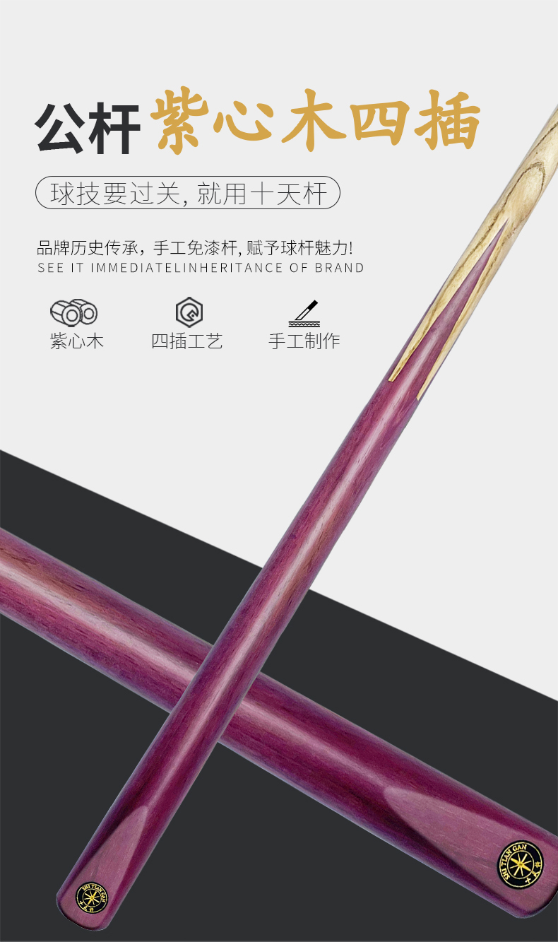 详情公杆紫心木四插_01.jpg